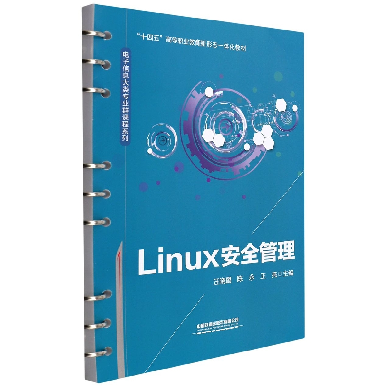 Linux安全管理