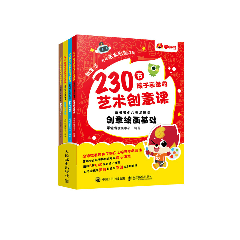 230节孩子应备的艺术创意课 画啦啦少儿美术课堂