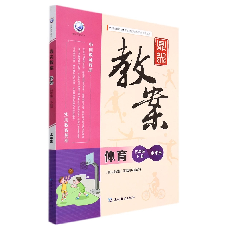 体育（5下水平3）/鼎尖教案