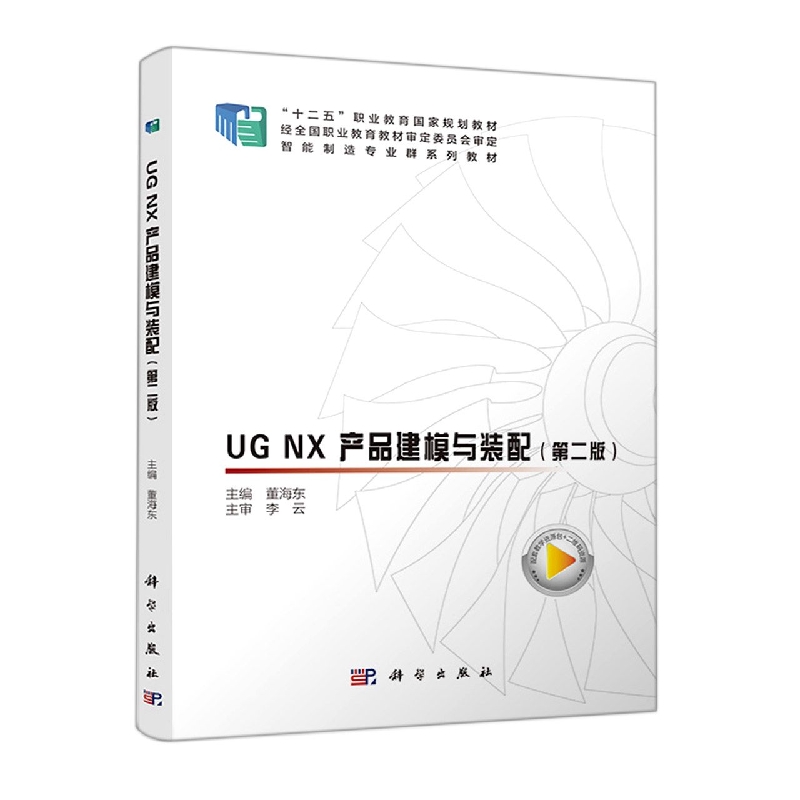 UG NX 产品建模与装配（第二版）