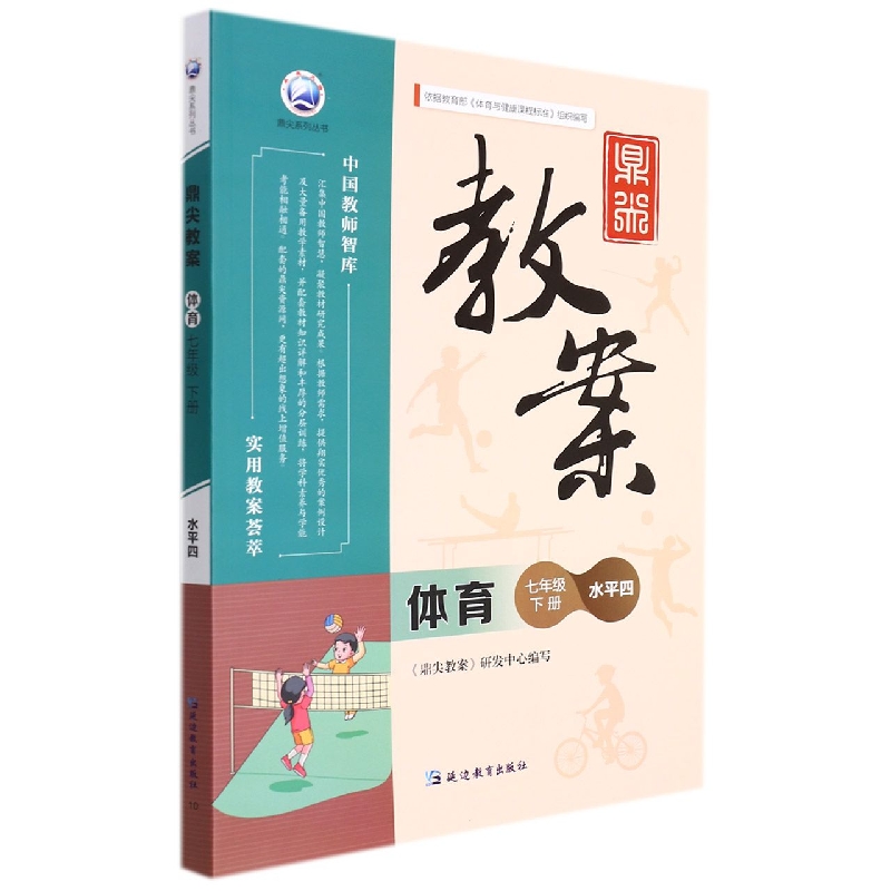 体育（7下水平4）/鼎尖教案