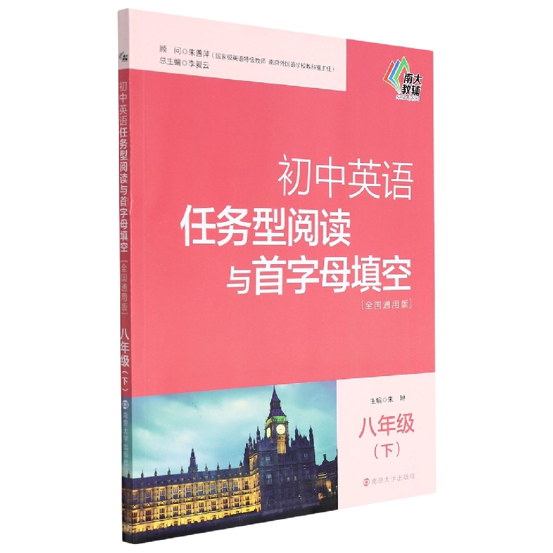初中英语任务型阅读与首字母填空（8下全国通用版）
