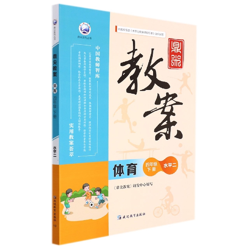 体育（4下水平2）/鼎尖教案