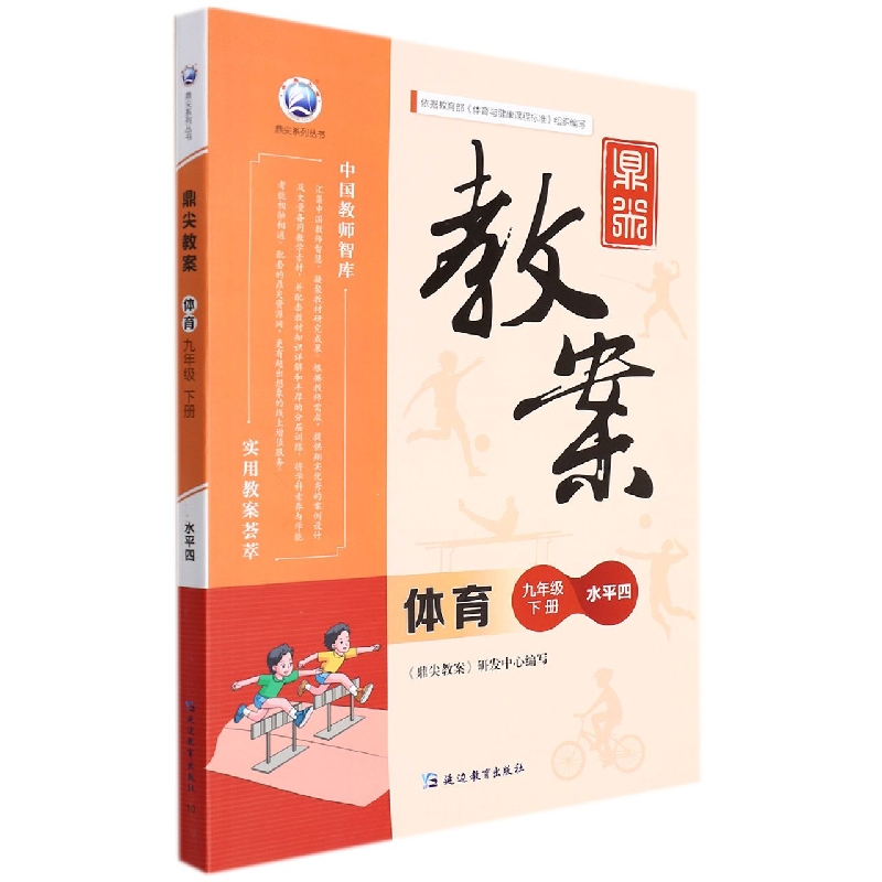 体育（9下水平4）/鼎尖教案