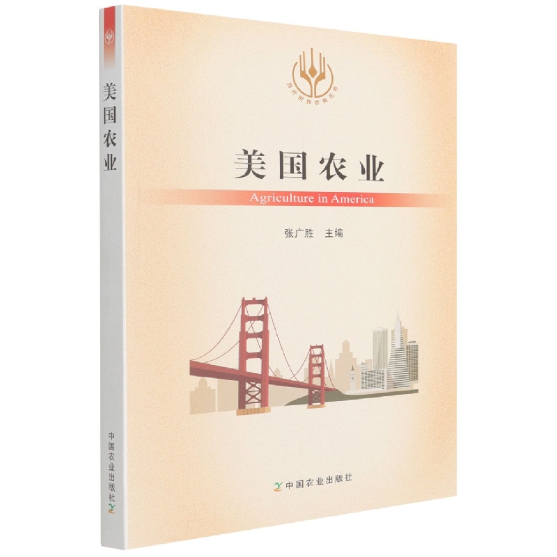 美国农业