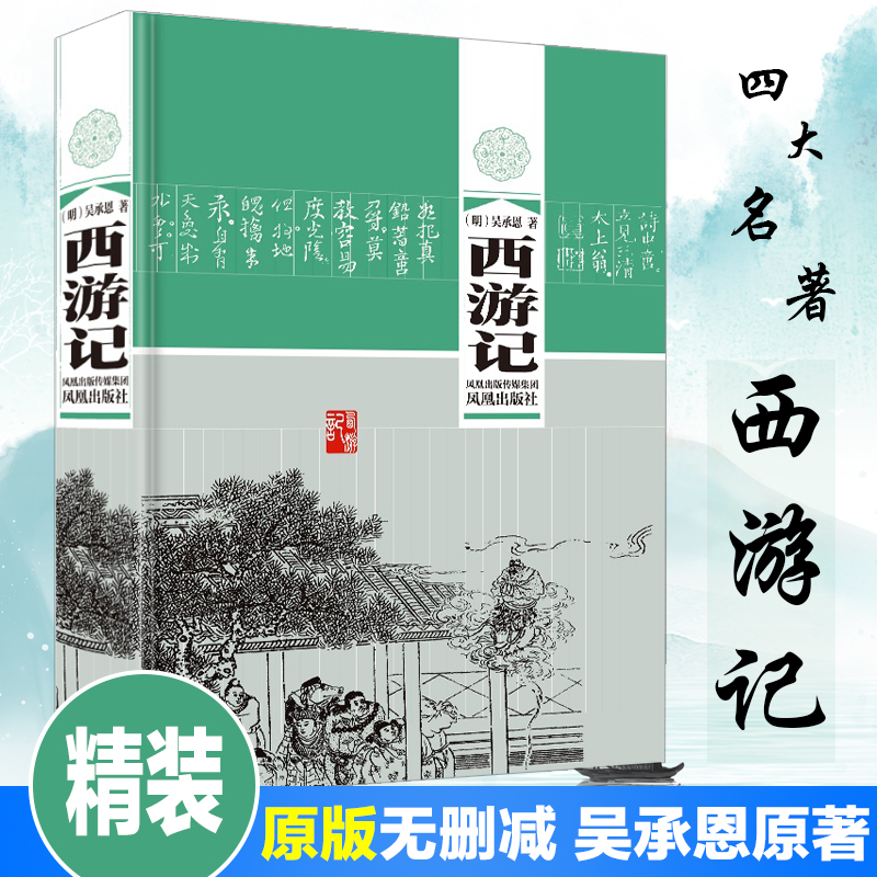 西游记(精)