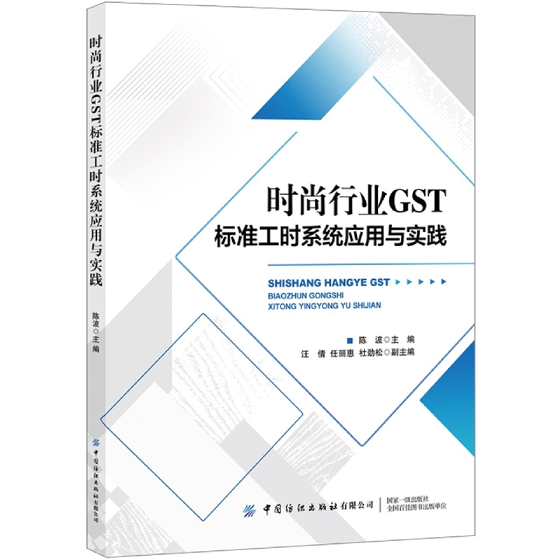 时尚行业GST标准工时系统应用与实践