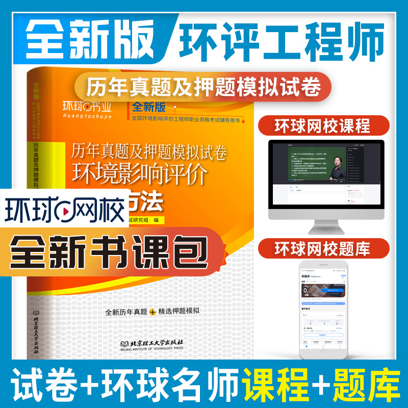 环境影响评价工程师试卷《环境影响评价技术方法》（修订版）