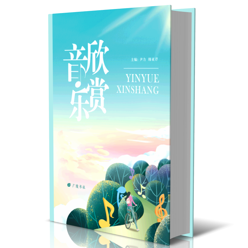 音乐欣赏