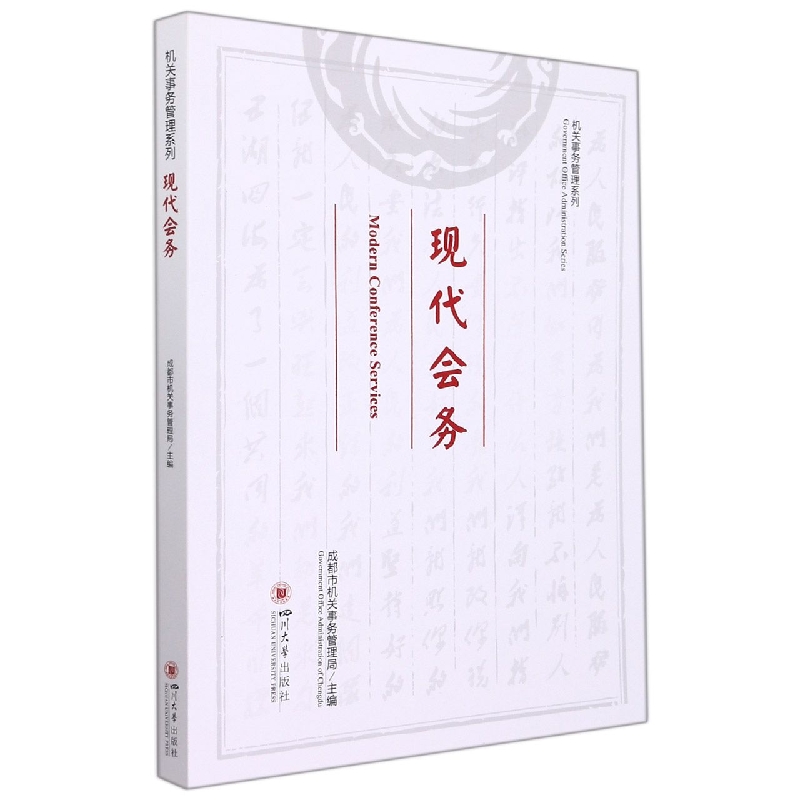 现代会务