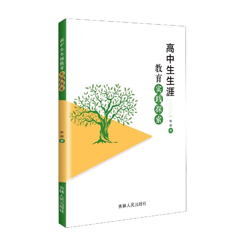 高中生生涯教育实践探索
