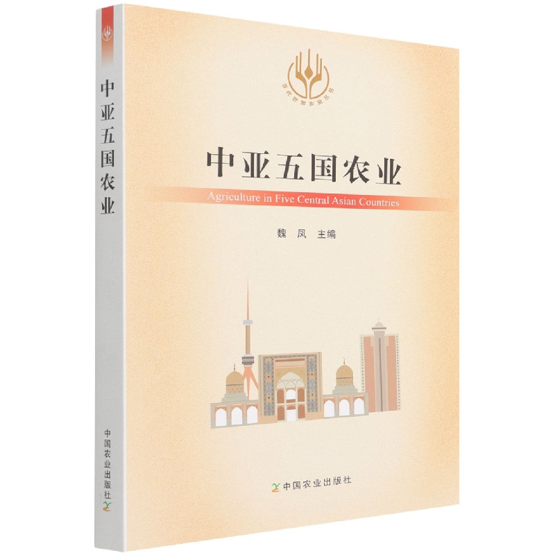 中亚五国农业