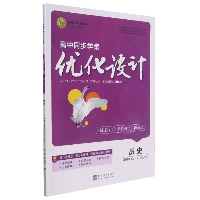 历史(选择性必修2经济与社会生活)/高中同步学案优化设计志鸿优化系列丛书