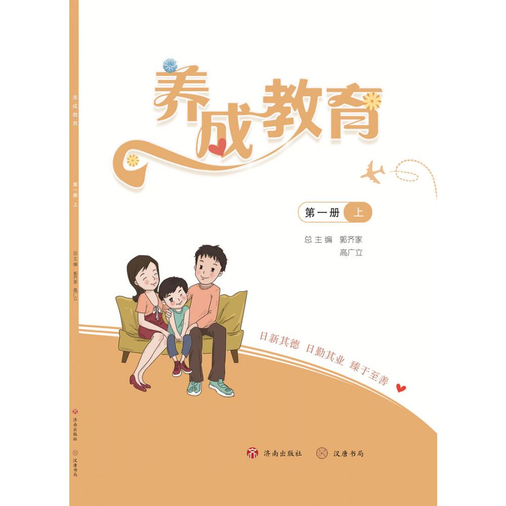 养成教育第一册上