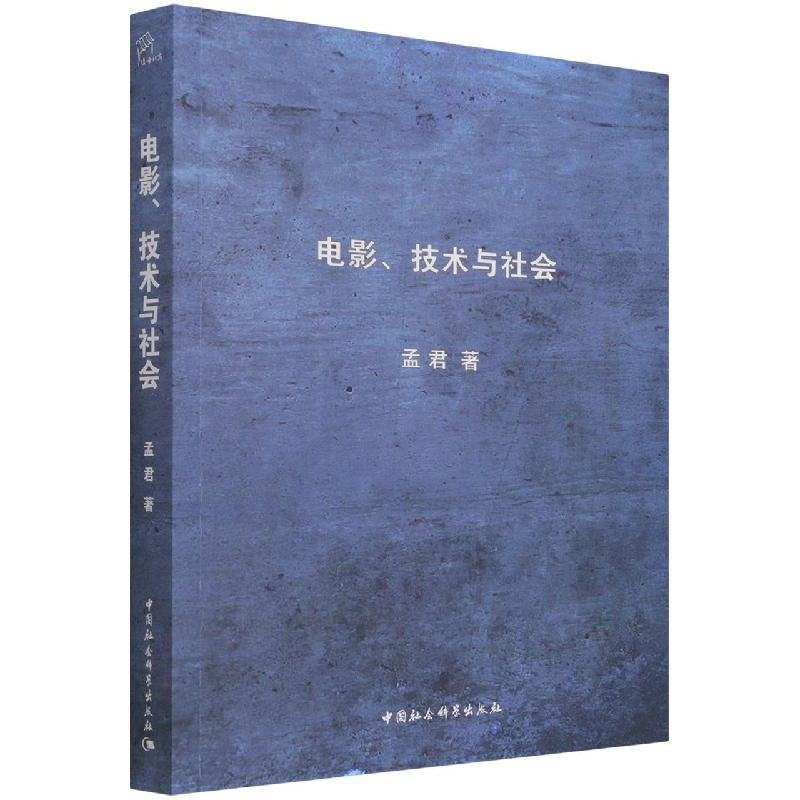 电影技术与社会