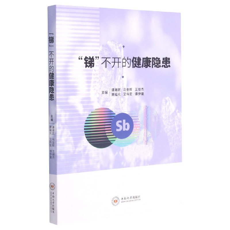 锑不开的健康隐患
