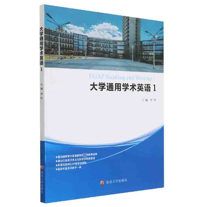 大学通用学术英语(1)