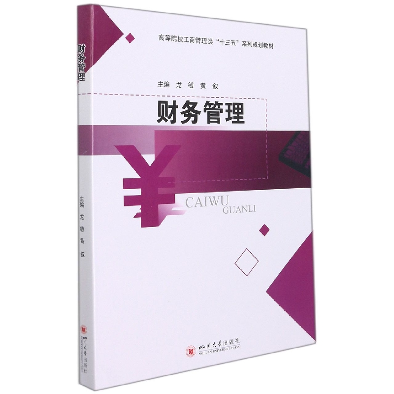 财务管理