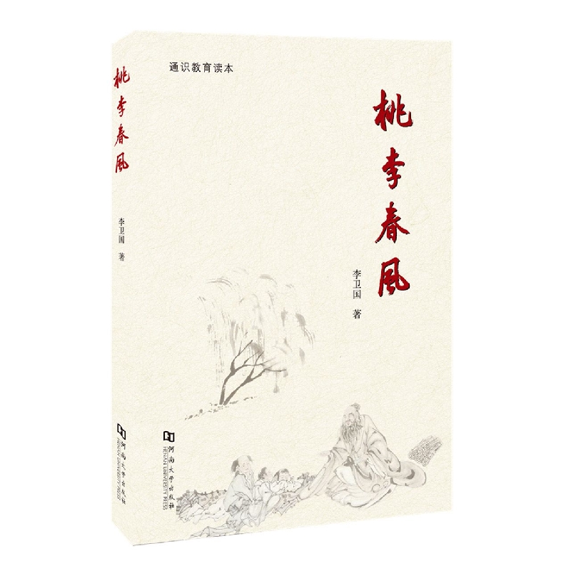 桃李春风