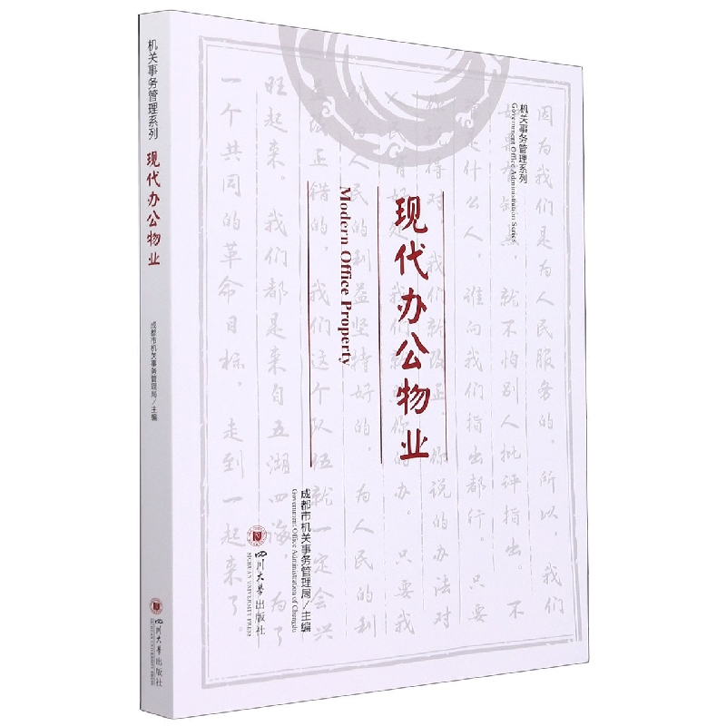 现代办公物业