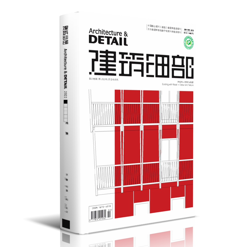 建筑细部（2022.1期）（色彩与纹理+木结构）（景观与建筑设计系列）