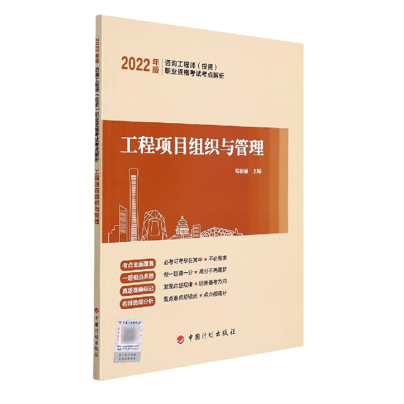 【2022咨询师考点解析】工程项目组织与管理