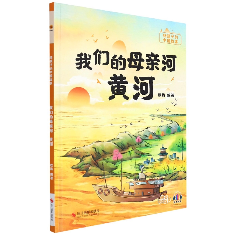 我们的母亲河  黄河