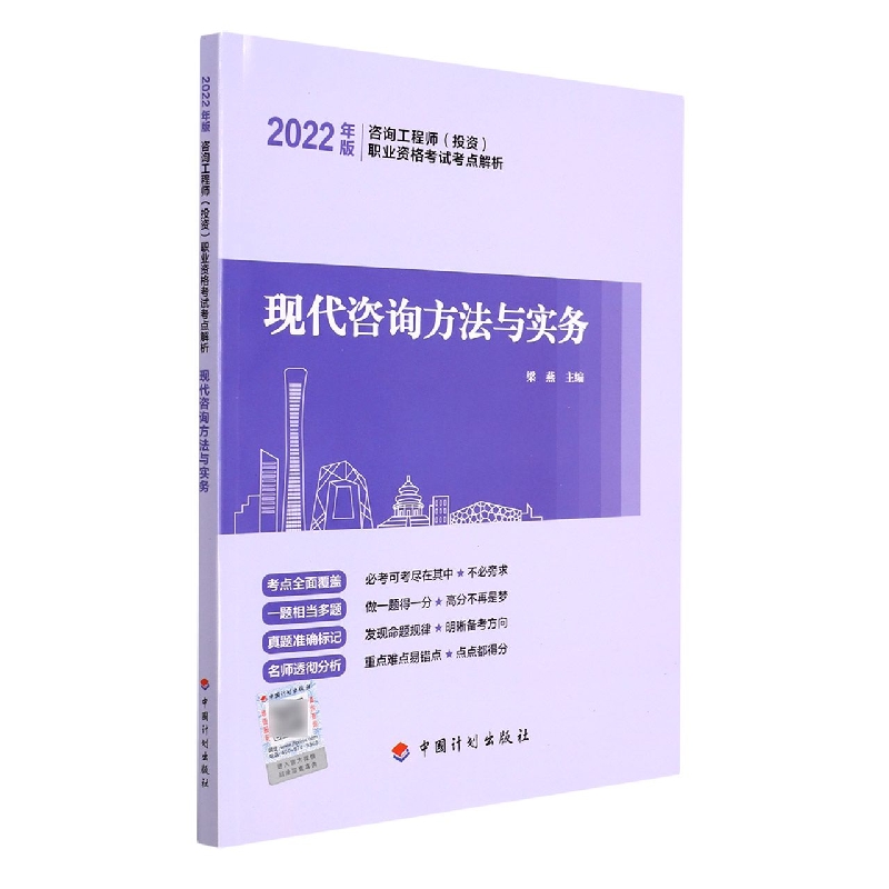 【2022咨询师考点解析】现代咨询方法与实务...