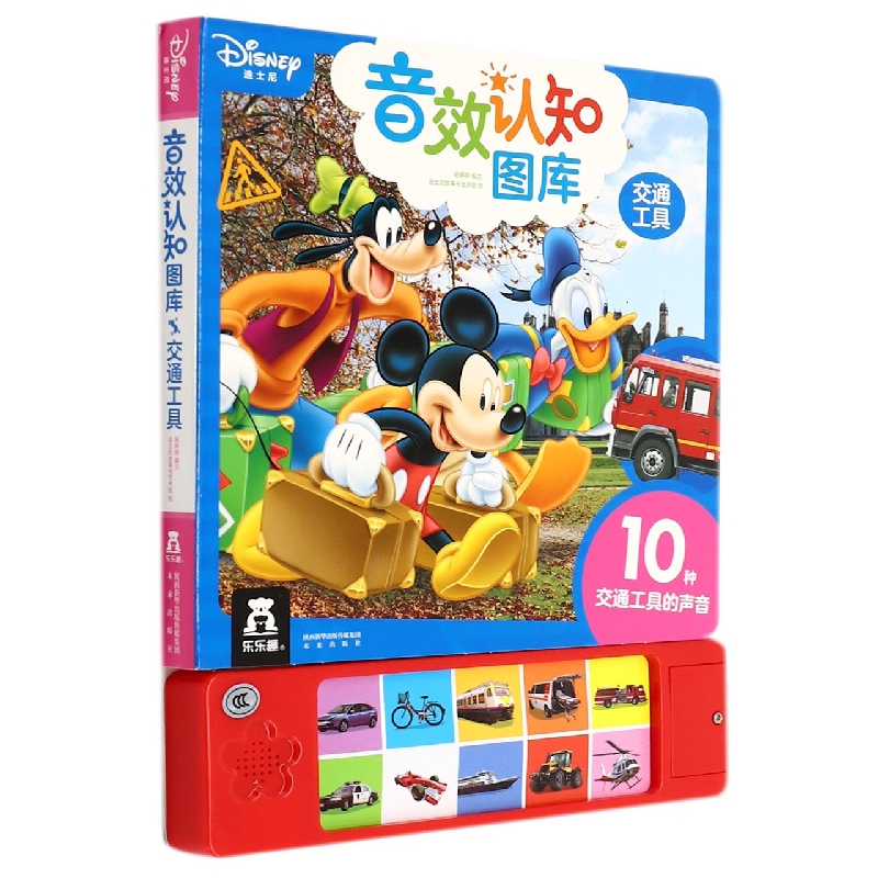 交通工具/音效认知图库