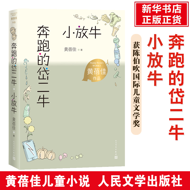 奔跑的岱二牛 小放牛