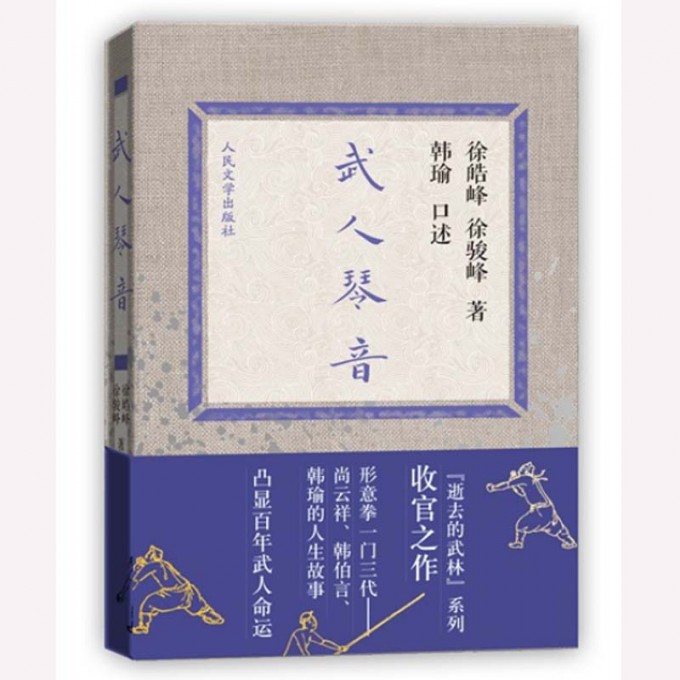 武人琴音