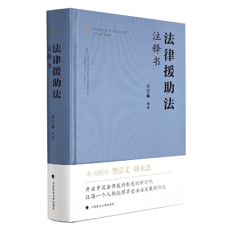 法律援助法注释书