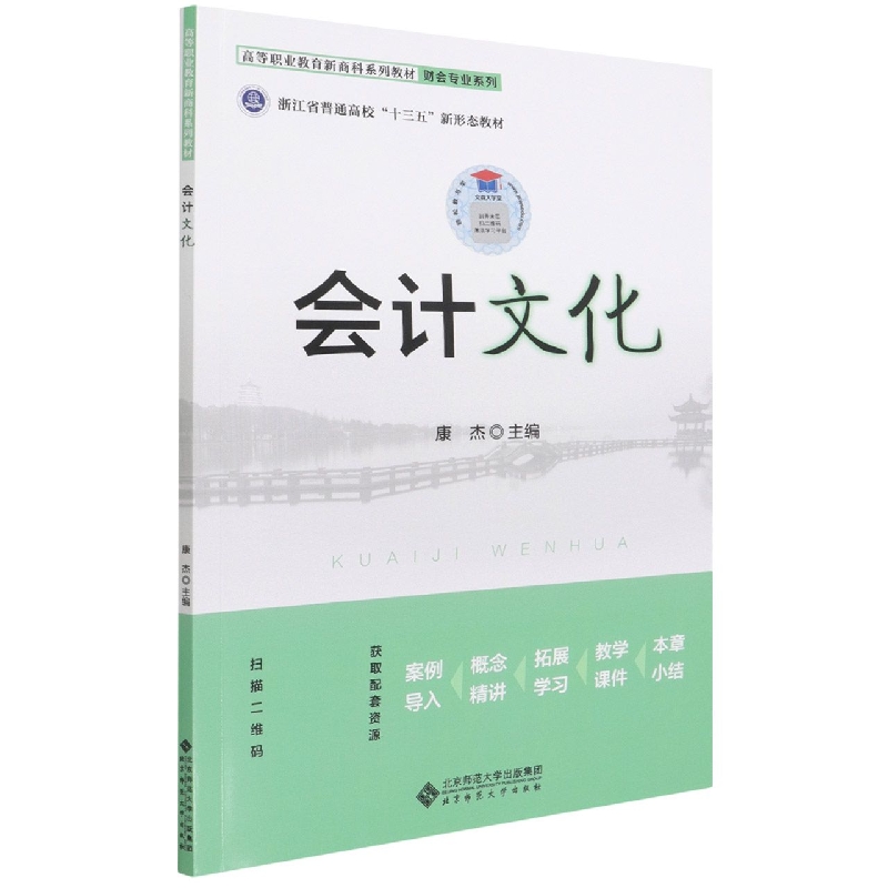 会计文化