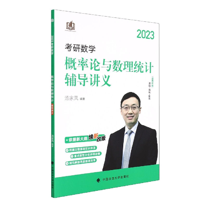 考研数学概率论与数理统计辅导讲义