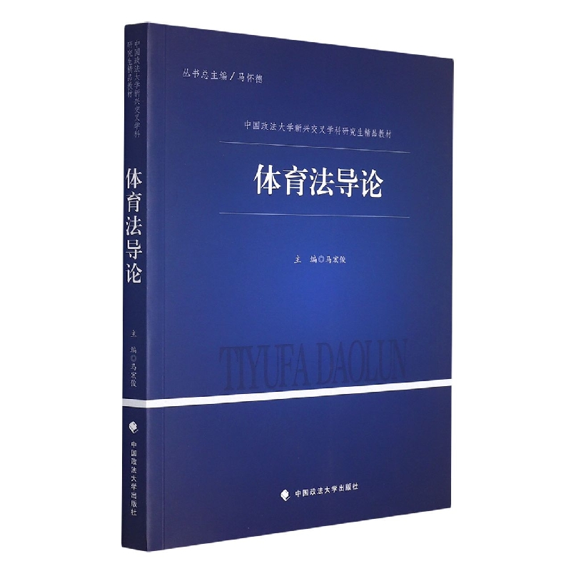 体育法导论