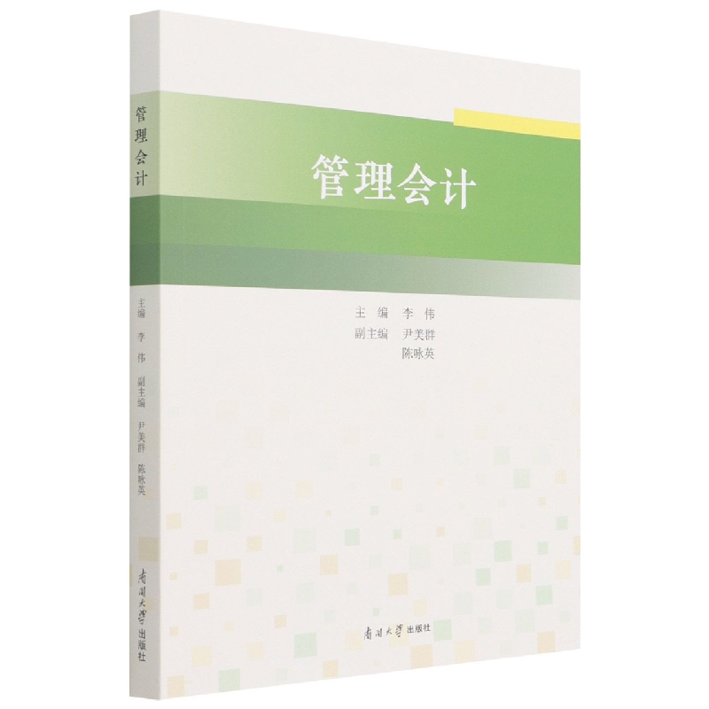 管理会计