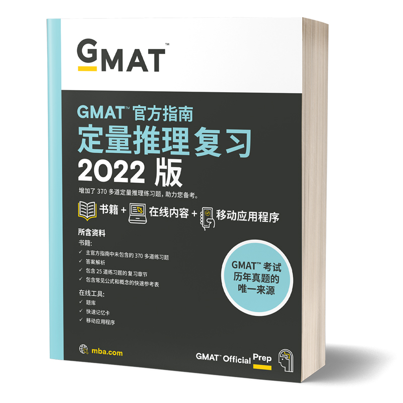 新东方 (22)GMAT官方指南(数学)
