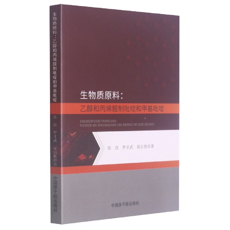 生物质原料--乙醇和丙烯醛制吡啶和甲基吡啶