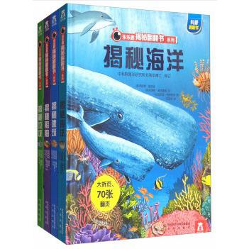 乐乐趣揭秘翻翻书系列第一辑