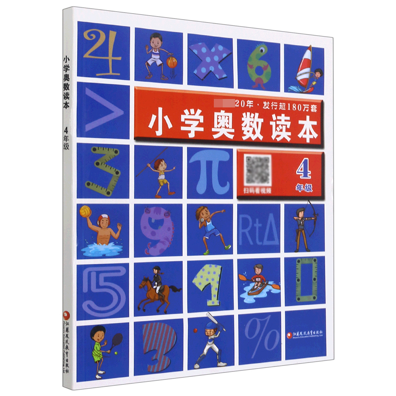 小学奥数读本(4年级)