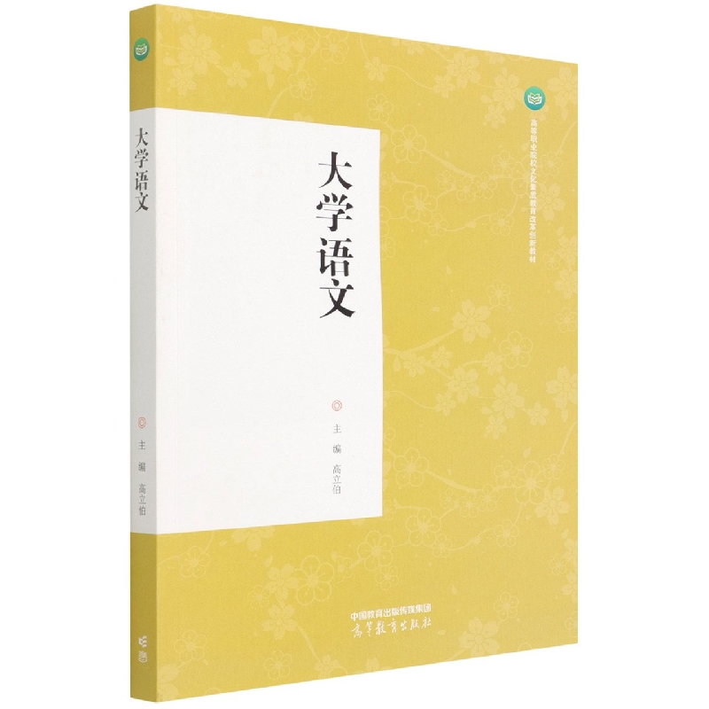 大学语文