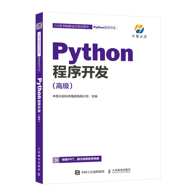 Python程序开发(高级)