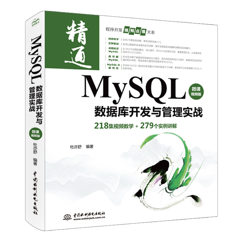 MySQL数据库开发与管理实战...