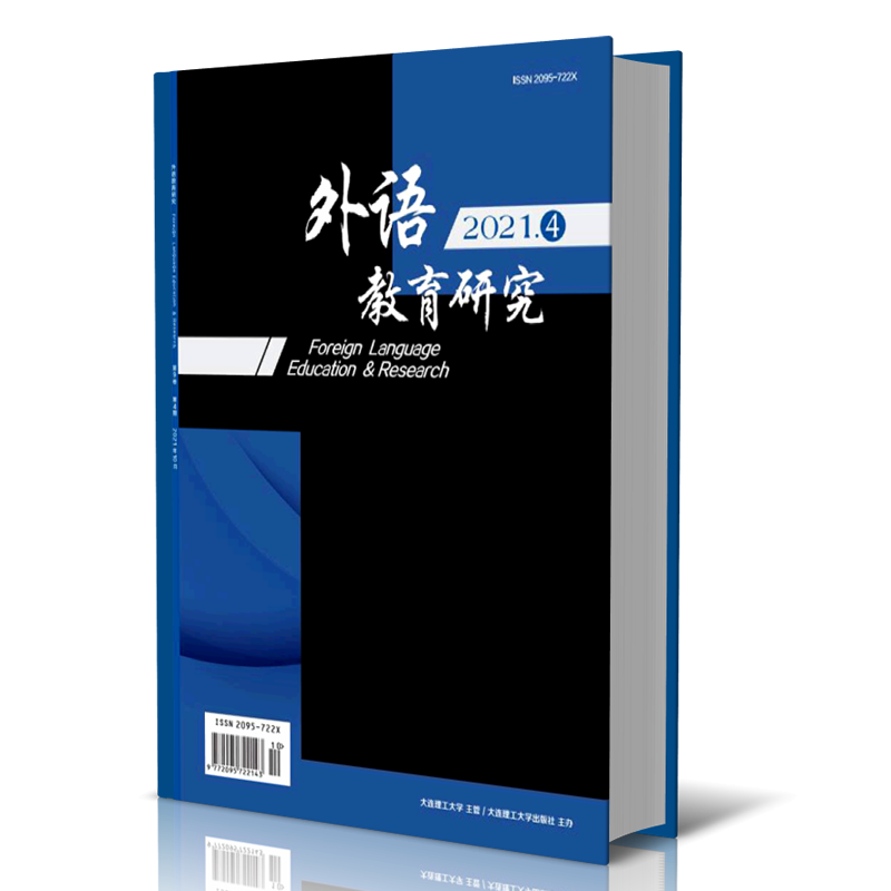 外语教育研究（2021.4期）（含光盘）