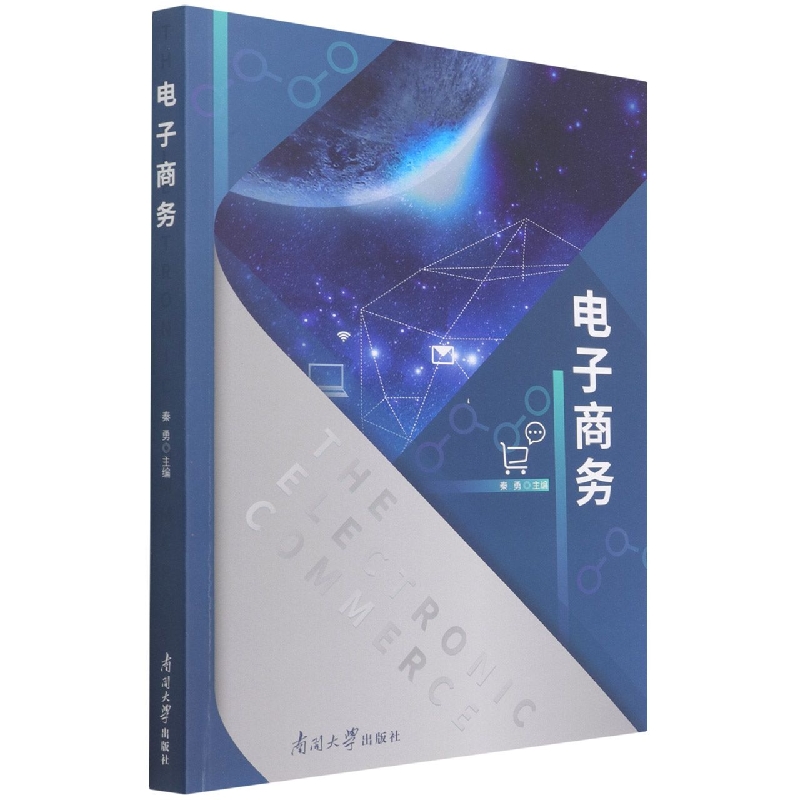 电子商务