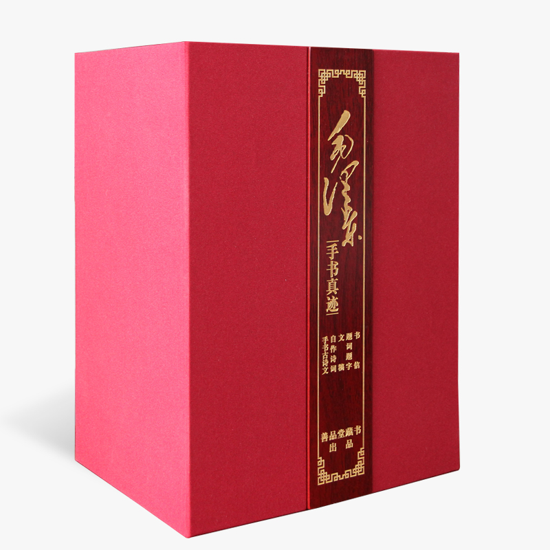 毛泽东手书真迹（共6册）（精）