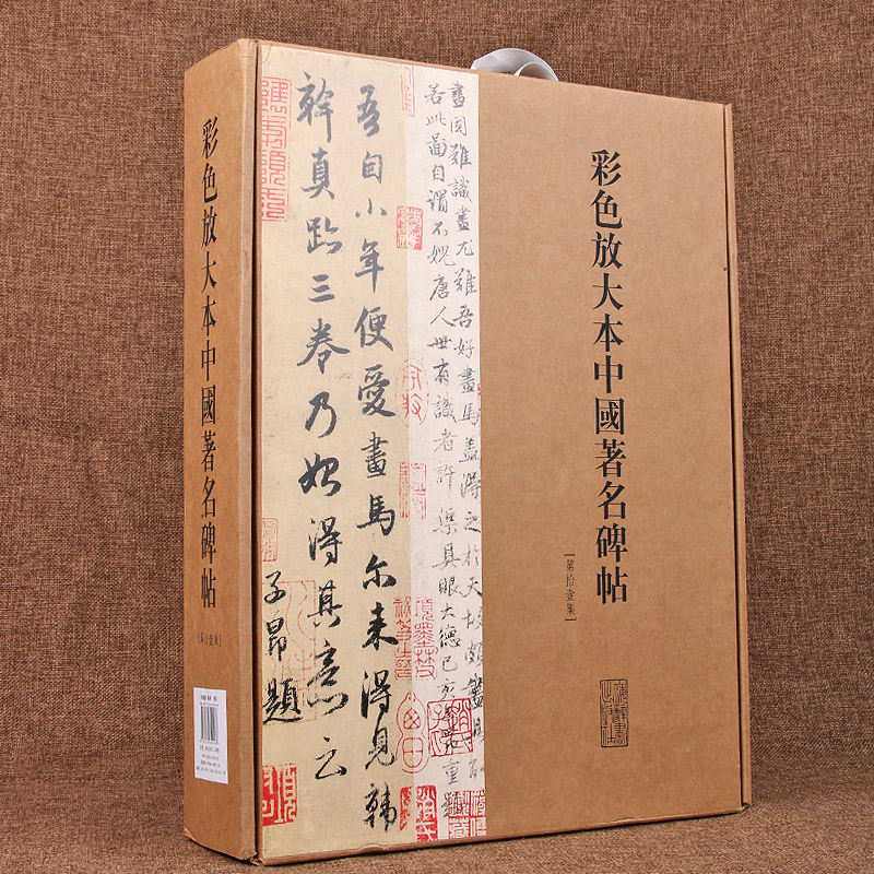 彩色放大本中国著名碑帖(第11集共20册)(精)