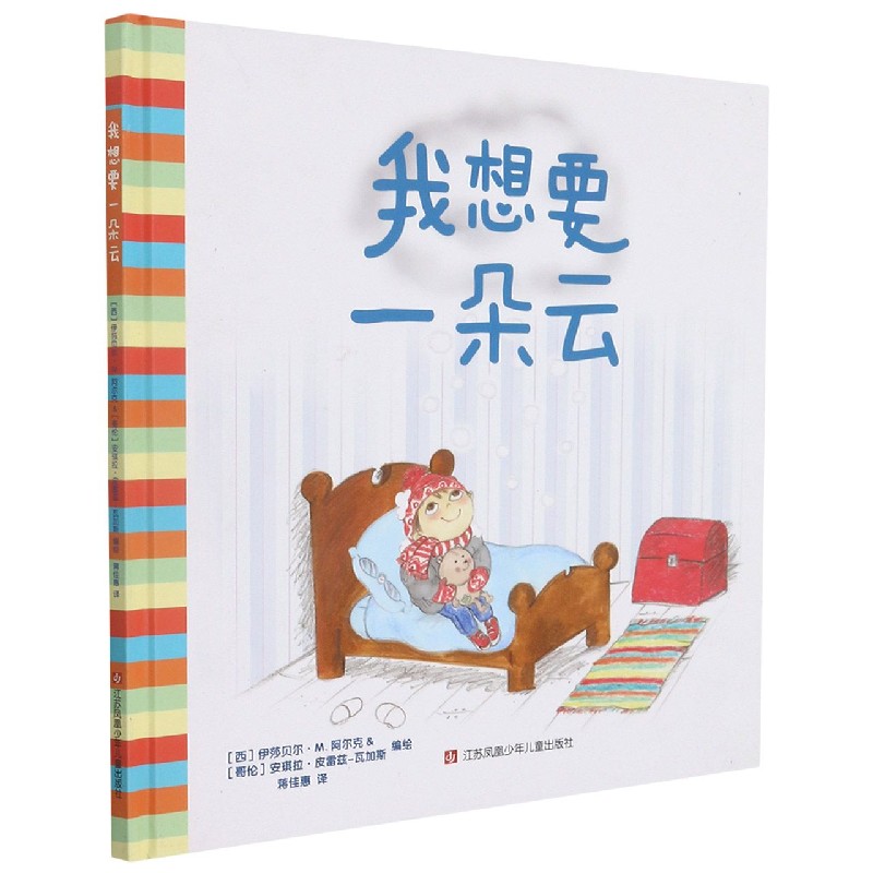 我想要一朵云(精)
