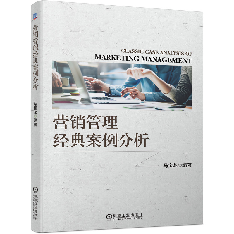 营销管理经典案例分析