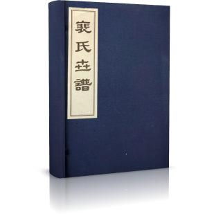 裴氏世谱（共6册）（精）